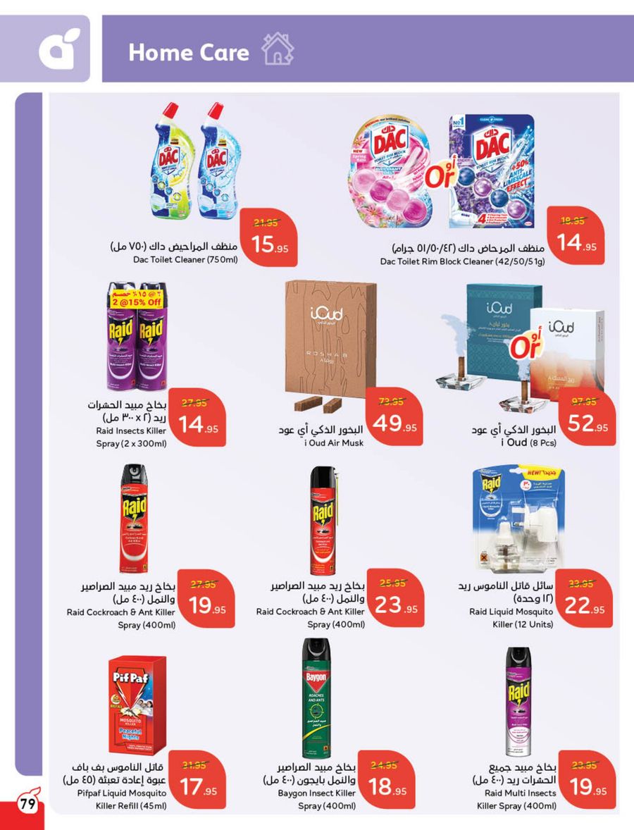 panda offers from 12feb to 18feb 2025 عروض بنده من 12 فبراير حتى 18 فبراير 2025 صفحة رقم 80